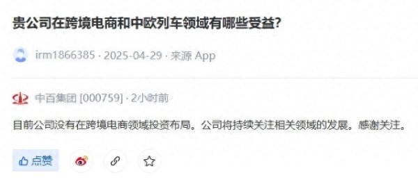 汇发网 中百集团：目前公司没有在跨境电商领域投资布局 将持续关注相关领域发展